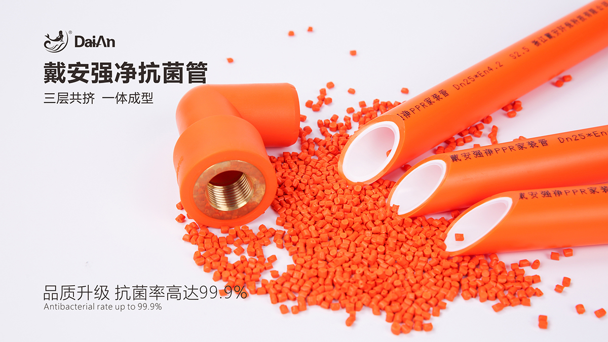 戴安PP-R强净抗菌管，三层共挤，一体成型，耐压防爆，抗菌阻垢，优佳品质，净享好水！(图5)