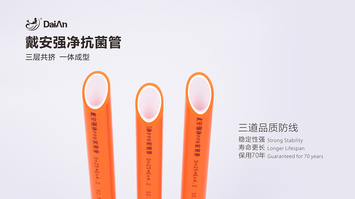 戴安PP-R强净抗菌管，三层共挤，一体成型，耐压防爆，抗菌阻垢，优佳品质，净享好水！(图6)