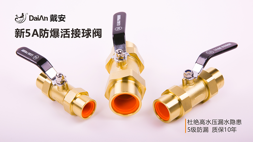 戴安PP-R新5A防爆活接球阀，精铜材质，五级防漏，品质之选，优势尽显。(图3)
