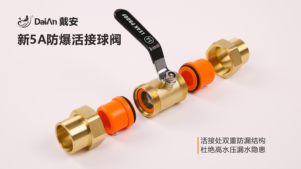 戴安PP-R新5A防爆活接球阀，精铜材质，五级防漏，品质之选，优势尽显。(图4)
