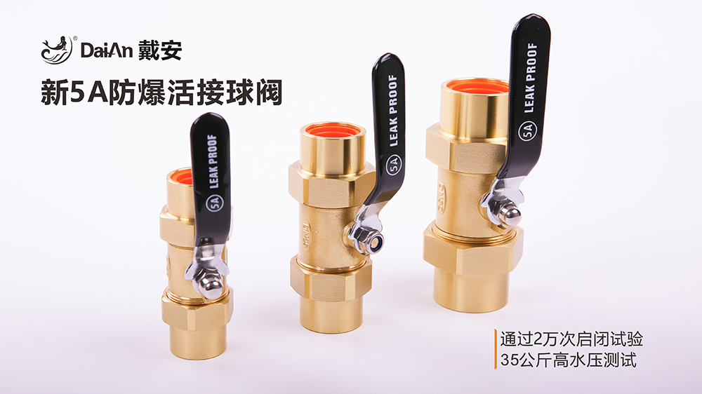 戴安PP-R新5A防爆活接球阀，精铜材质，五级防漏，品质之选，优势尽显。(图5)