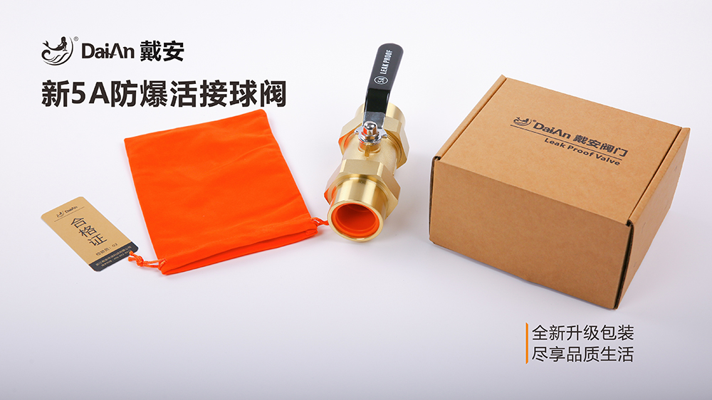 戴安PP-R新5A防爆活接球阀，精铜材质，五级防漏，品质之选，优势尽显。(图6)