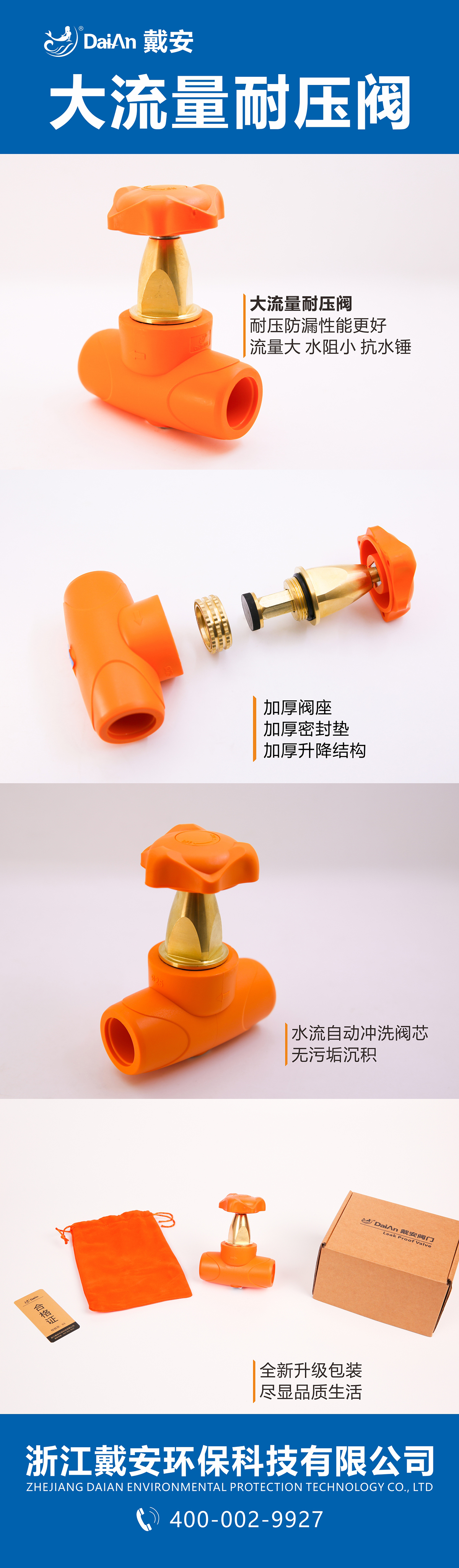 戴安大流量耐压阀，大通径、低水阻结构设计，通水量更大(图1)