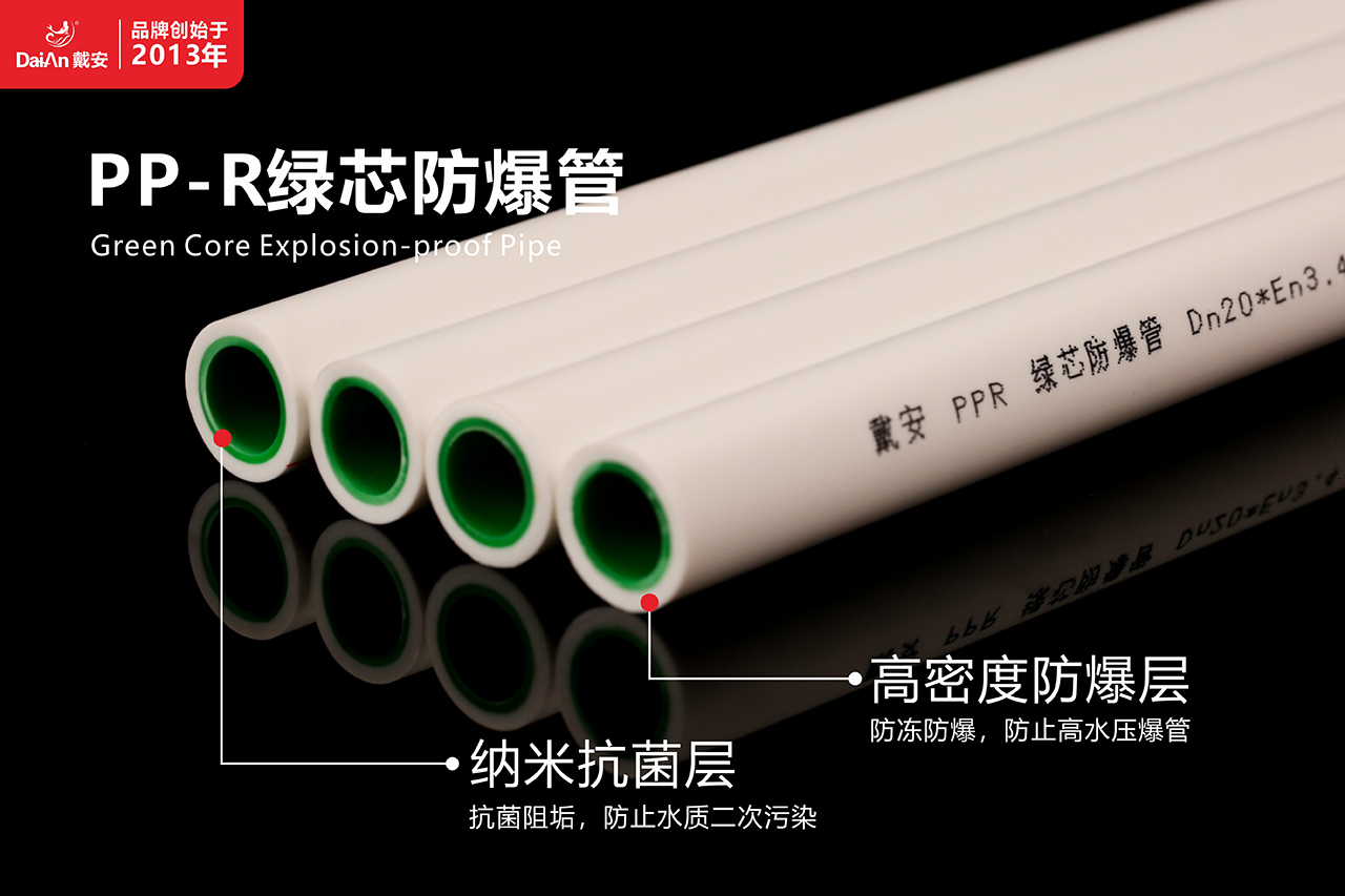 新品首发 | 戴安PP-R绿芯防爆管震撼上市,引领水管新潮流!(图2) 新品首发 | 戴安PP-R绿芯防爆管震撼上市,引领水管新潮流!(图2)