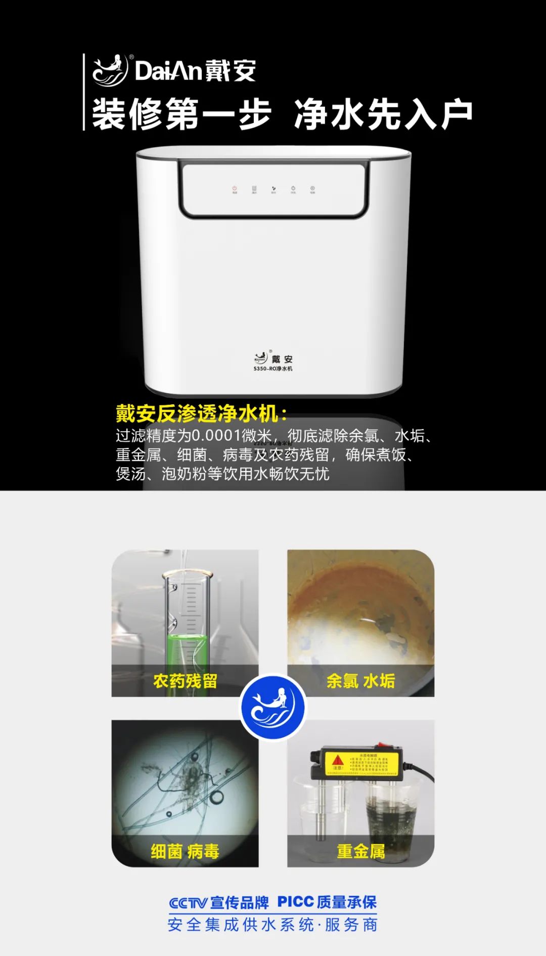 戴安全屋净水提醒您:安装全屋净水你必须明白的5个要点,大多数的血泪总结,别错过!(图11) 戴安全屋净水提醒您:安装全屋净水你必须明白的5个要点,大多数的血泪总结,别错过!(图11)