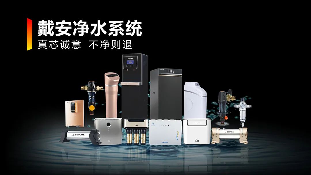 戴安全屋净水提醒您:安装全屋净水你必须明白的5个要点,大多数的血泪总结,别错过!(图3) 戴安全屋净水提醒您:安装全屋净水你必须明白的5个要点,大多数的血泪总结,别错过!(图3)